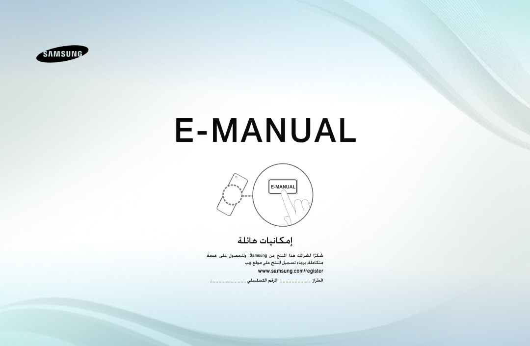 Samsung UA32D4003BWXSH, UA32D4003BWCSH manual Manual, ةلئاه تايناكمإ 