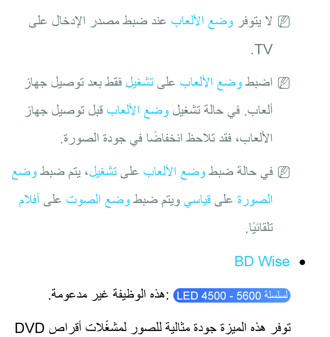 Samsung UA50EH5300RXZN ىلع لاخدلإا ردصم طبض دنع باعللأا عضو رفوتي لاnn, ملافأ ىلع توصلا عضو طبض متيو يسايق ىلع ةروصلا 