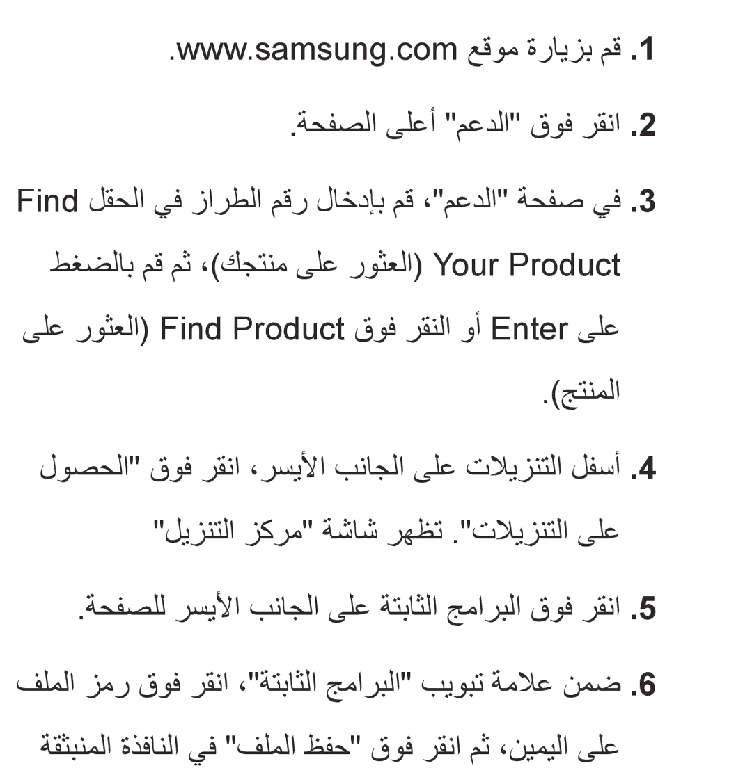 Samsung UA46ES6800RXZN, UA32EH4500RXSK, UA40EH5300RXSK, UA46EH5300RXSK ةقثبنملا ةذفانلا يف فلملا ظفح قوف رقنا مث ،نيميلا ىلع 