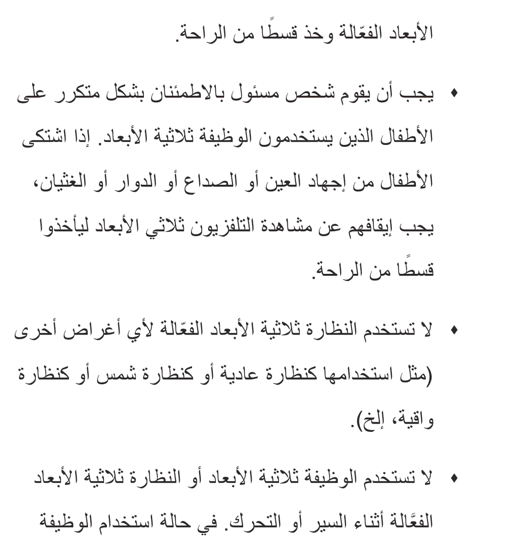 Samsung UA46ES5600RXZN, UA32EH4500RXSK, UA40EH5300RXSK, UA46EH5300RXSK, UA40ES5600RXSK, UA40EH5300RXSJ manual خلإ ،ةيقاو 