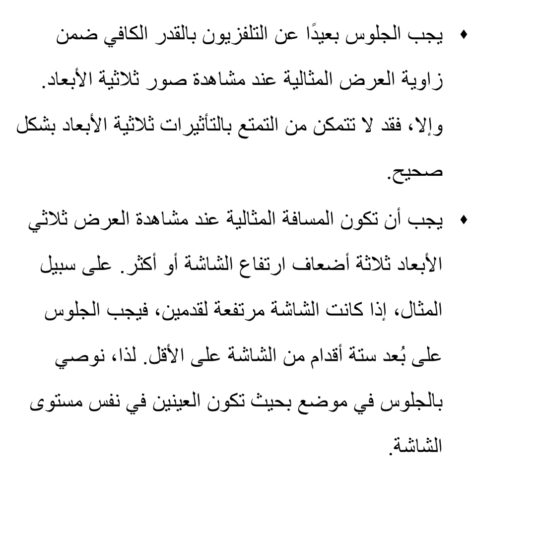 Samsung UA32EH4500RXSK, UA40EH5300RXSK, UA46EH5300RXSK, UA40ES5600RXSK نمض يفاكلا ردقلاب نويزفلتلا نع اديعبً سولجلا بجيŒ Œ 