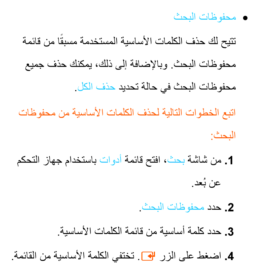 Samsung UA40EH5300RXSJ, UA32EH4500RXSK, UA40EH5300RXSK, UA46EH5300RXSK, UA40ES5600RXSK, UA40ES6600RXZN ثحبلا تاظوفحم ددح 