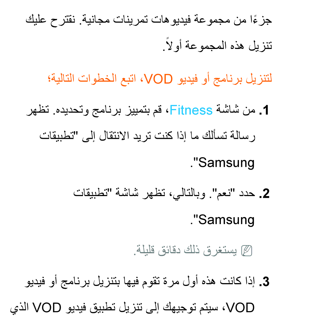 Samsung UA40ES6800RXUM ؛ةيلاتلا تاوطخلا عبتا ،Vod ويديف وأ جمانرب ليزنتل, Samsung تاقيبطت ةشاش رهظت ،يلاتلابو .معن ددح 