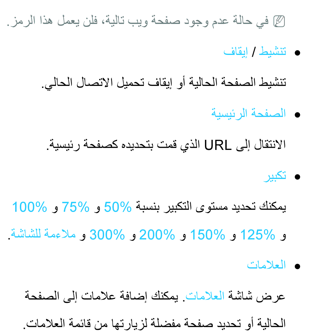 Samsung UA40ES6800RXZN, UA32EH4500RXSK, UA40EH5300RXSK, UA46EH5300RXSK manual 100% و 75% و 50% ةبسنب ريبكتلا ىوتسم ديدحت كنكمي 