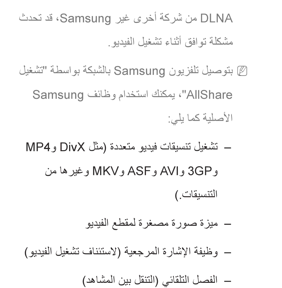 Samsung UA46EH5300RXTW, UA32EH4500RXSK, UA40EH5300RXSK, UA46EH5300RXSK, UA40ES5600RXSK, UA40EH5300RXSJ manual يلي امك ةيلصلأا 