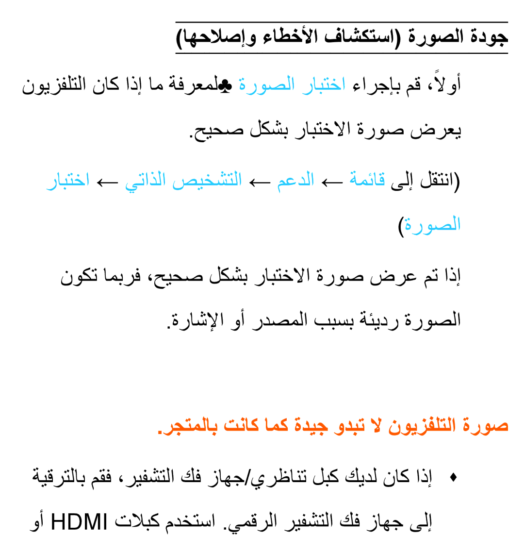 Samsung UA46ES5600RXZN اهحلاصإو ءاطخلأا فاشكتسا ةروصلا ةدوج, رابتخا ← يتاذلا صيخشتلا ← معدلا ← ةمئاق ىلإ لقتنا ةروصلا 