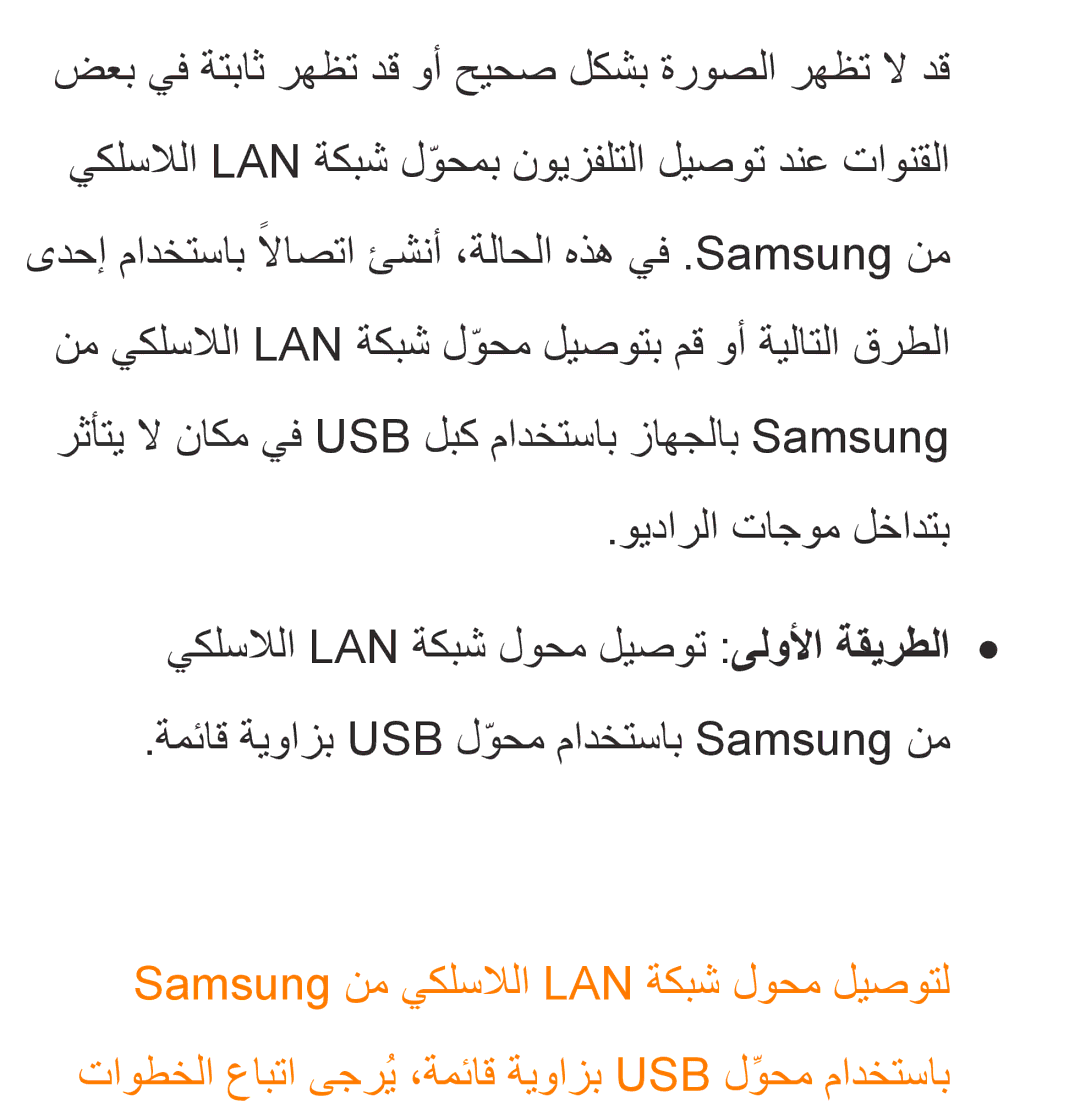 Samsung UA40ES5600RXZN, UA32EH4500RXSK, UA40EH5300RXSK, UA46EH5300RXSK, UA40ES5600RXSK, UA40EH5300RXSJ, UA40ES6600RXZN manual 