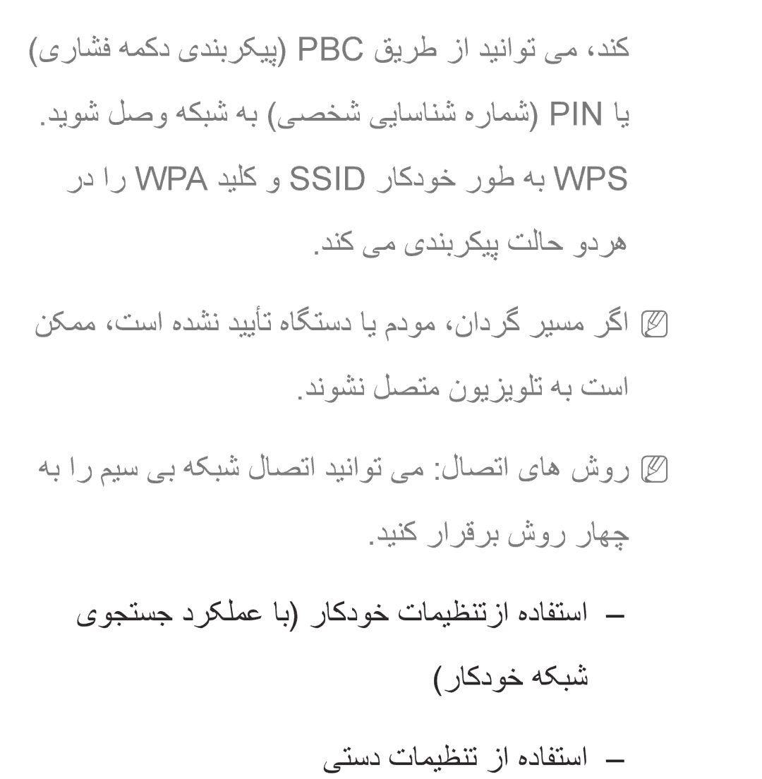 Samsung UA46EH5300RXUM, UA32EH4500RXSK, UA40EH5300RXSK, UA46EH5300RXSK manual یراشف همکد یدنبرکیپ Pbc قيرط زا ديناوت یم ،دنك 