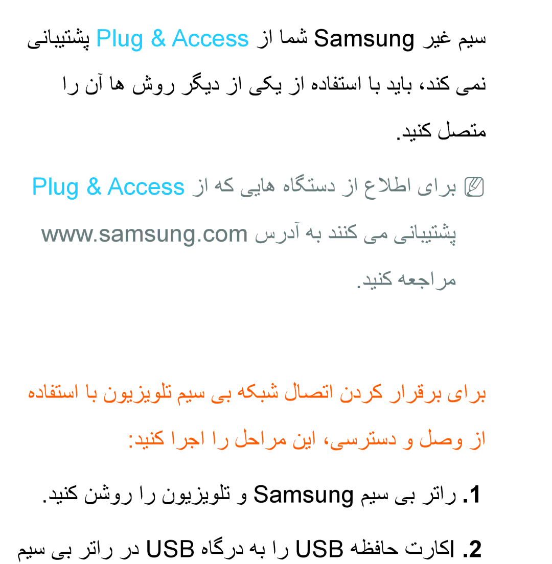 Samsung UA50ES6900RXZN, UA32EH4500RXSK, UA40EH5300RXSK, UA46EH5300RXSK, UA40ES5600RXSK, UA40EH5300RXSJ دینک لصتم, دینک هعجارم 