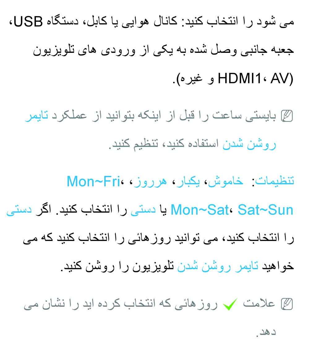 Samsung UA40ES6200RXSJ, UA32EH4500RXSK, UA40EH5300RXSK manual هریغ و HDMI1، AV, دینک نشور ار نویزیولت ندش نشور رمیات دیهاوخ 