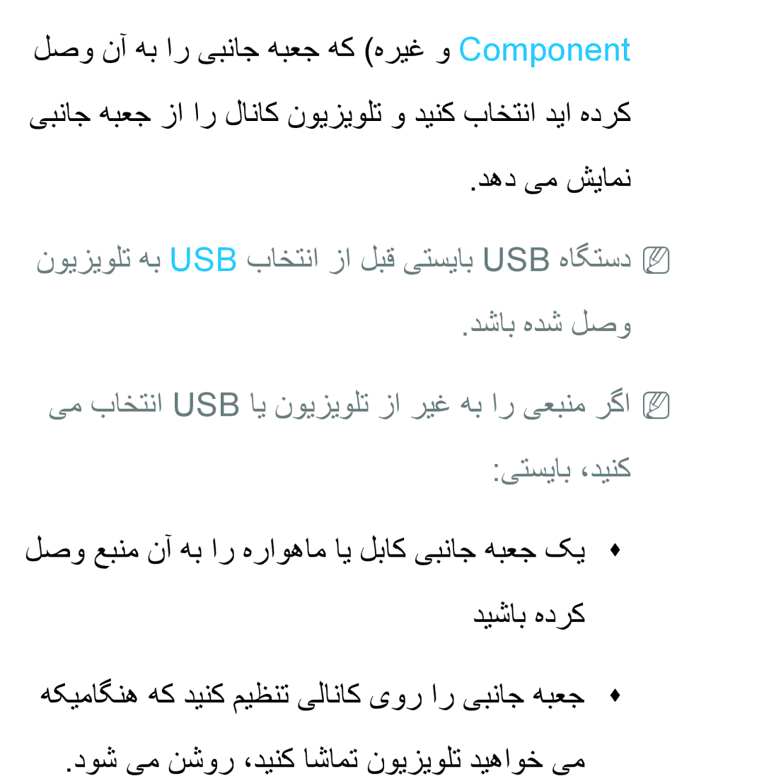 Samsung UA46EH5300RXUM, UA32EH4500RXSK, UA40EH5300RXSK, UA46EH5300RXSK, UA40ES5600RXSK, UA40EH5300RXSJ manual دهد یم شیامن 