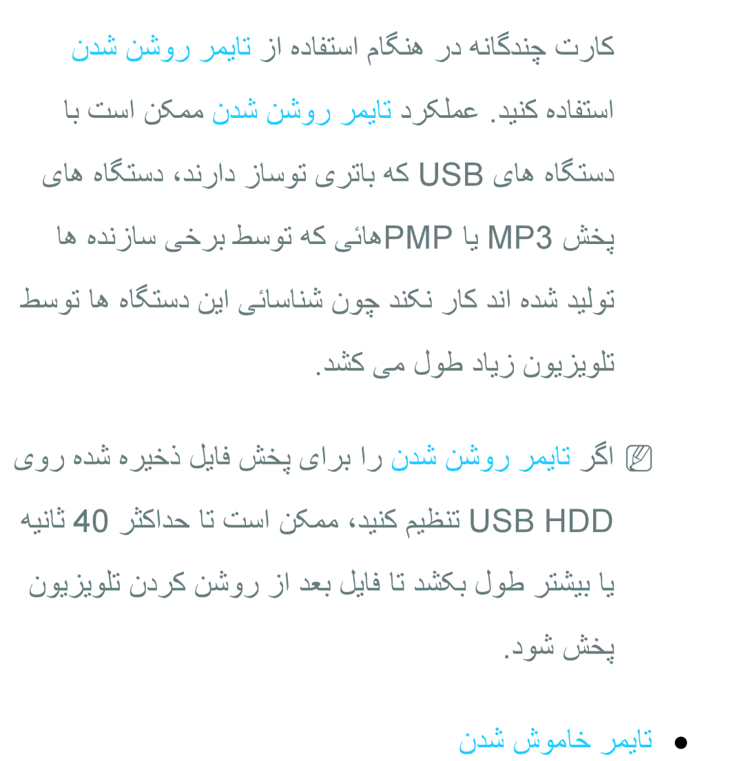 Samsung UA40ES5600RXSK, UA32EH4500RXSK, UA40EH5300RXSK, UA46EH5300RXSK دشک یم لوط دایز نویزیولت, دوش شخپ, ندش شوماخ رمیات 