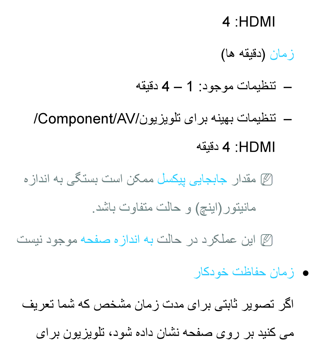 Samsung UA50ES6200RXZN, UA32EH4500RXSK Hdmi اه هقیقد نامز, هقيقد 4 Hdmi هزادنا هب یگتسب تسا نکمم لسكیپ ییاجباج رادقمNN 