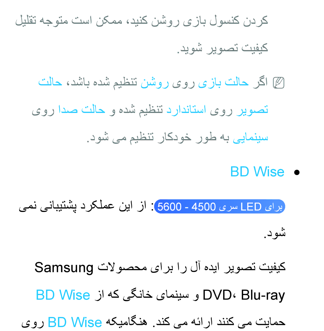 Samsung UA46EH5300RXSJ, UA32EH4500RXSK, UA40EH5300RXSK, UA46EH5300RXSK manual دوش یم میظنت راکدوخ روط هب ییامنیس, BD Wise 