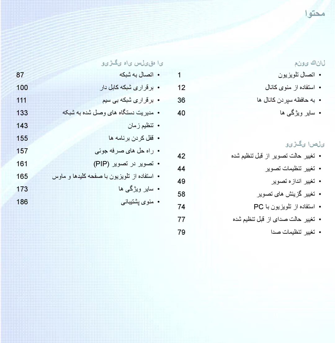 Samsung UA46EH5300RXSK, UA32EH4500RXSK, UA40EH5300RXSK, UA40ES5600RXSK, UA40EH5300RXSJ, UA40ES6600RXZN, UA32EH4800RXZN اوتحم 