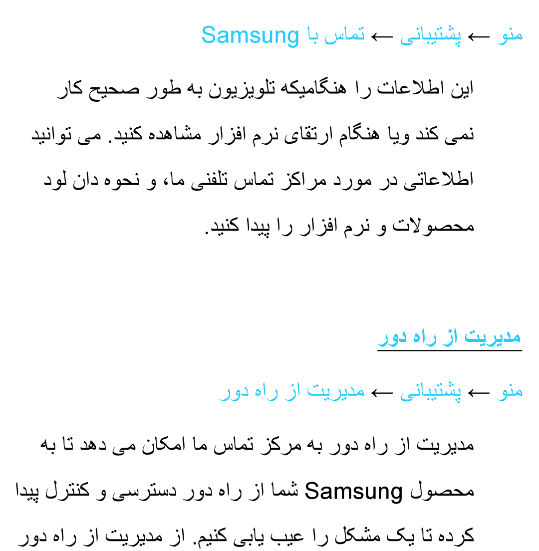 Samsung UA40ES5600RXSK manual Samsung اب سامت ← ینابیتشپ ← ونم, دینک ادیپ ار رازفا مرن و تلاوصحم, رود هار زا تیریدم 