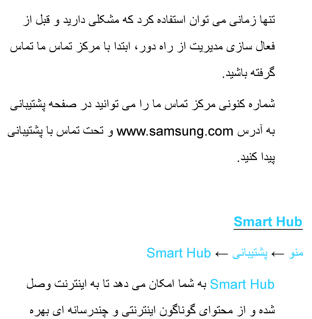 Samsung UA40EH5300RXSJ, UA32EH4500RXSK, UA40EH5300RXSK, UA46EH5300RXSK دیشاب هتفرگ دینک ادیپ, Smart Hub ← ینابیتشپ ← ونم 