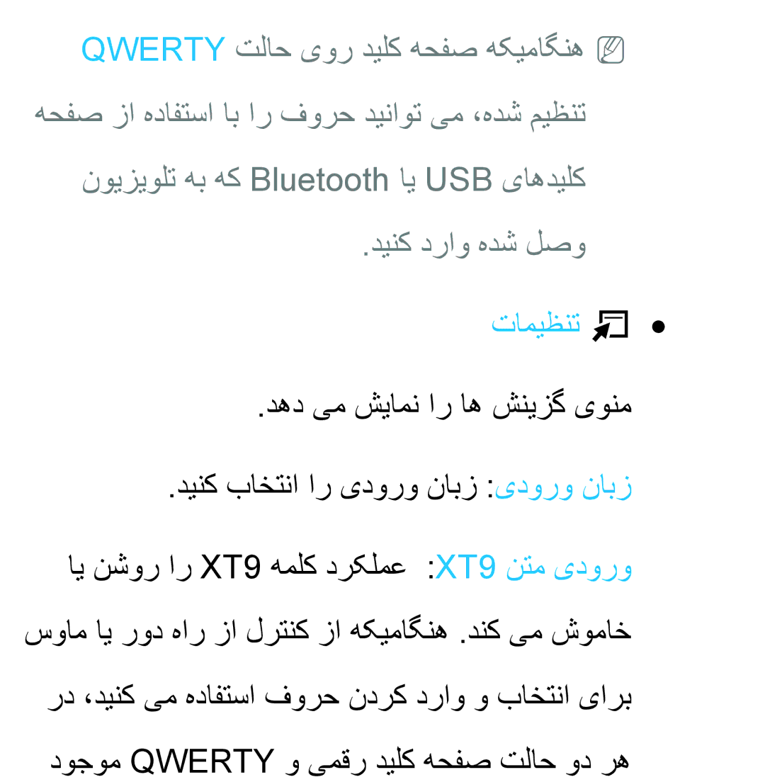 Samsung UA46ES6800RXZN, UA32EH4500RXSK, UA40EH5300RXSK نویزیولت هب هک Bluetooth ای USB یاهدیلک دینک دراو هدش لصو, تامیظنت T 