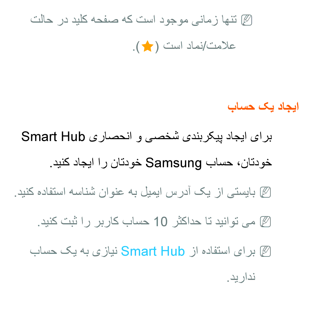 Samsung UA40ES6800RXZN, UA32EH4500RXSK تلاح رد دیلک هحفص هک تسا دوجوم ینامز اهنتnn تسا دامن/تملاع, باسح کی داجیا, دیرادن 