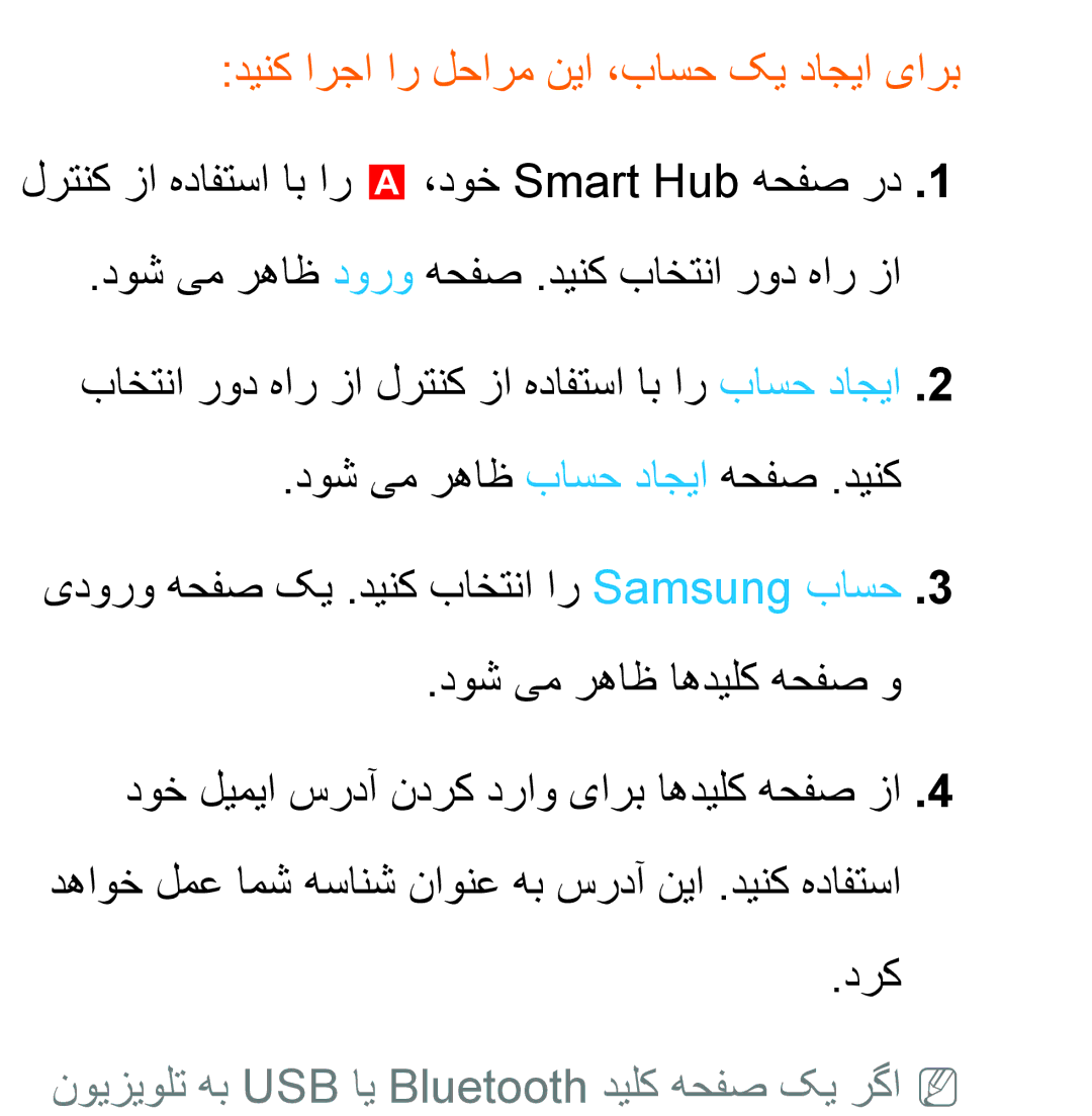 Samsung UA40ES6600RXUM دینک ارجا ار لحارم نیا ،باسح کی داجیا یارب, درک, نویزیولت هب USB ای Bluetooth دیلک هحفص کی رگاNN 