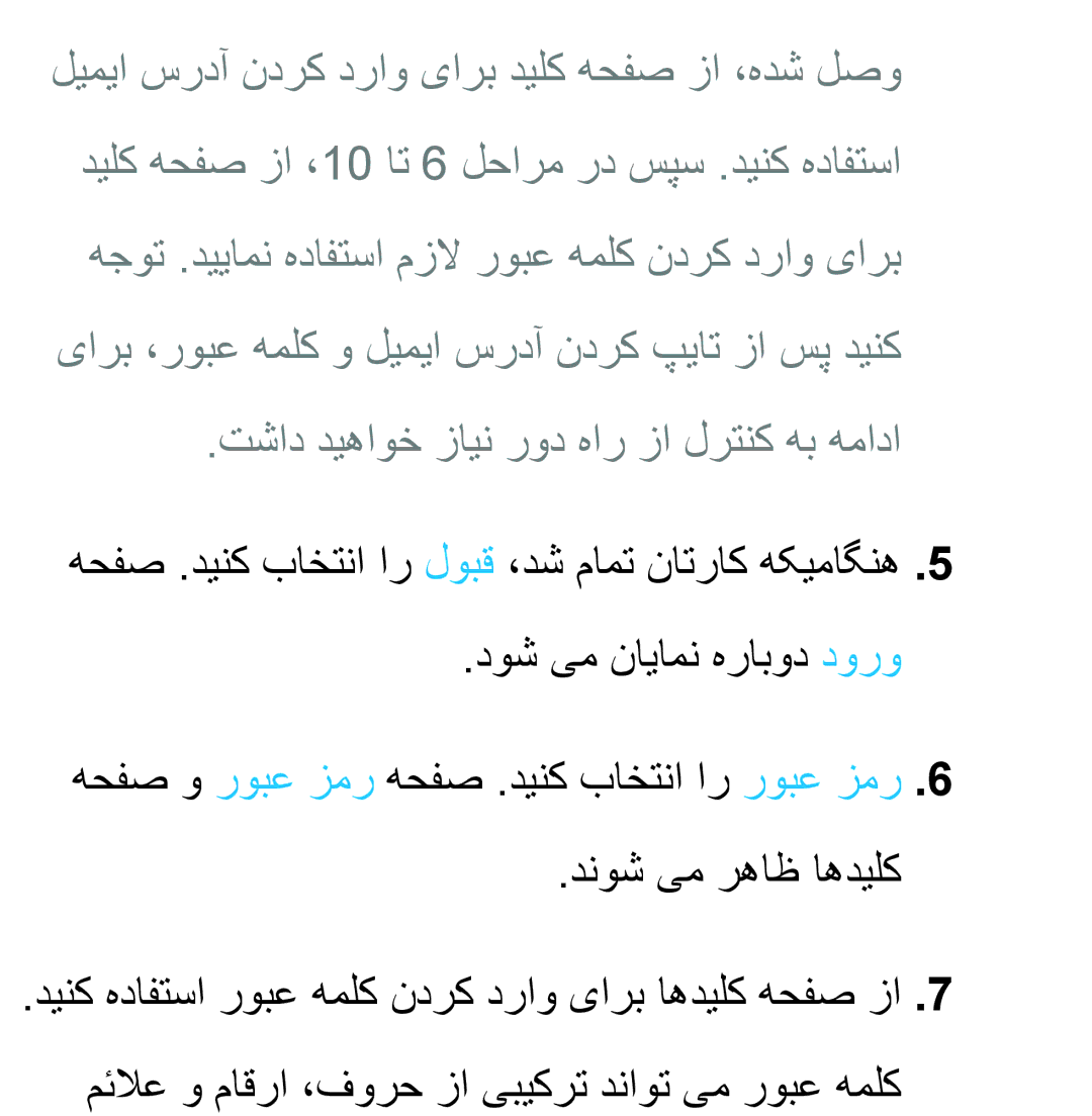 Samsung UA32ES5600RXZN, UA32EH4500RXSK, UA40EH5300RXSK, UA46EH5300RXSK manual تشاد دیهاوخ زاین رود هار زا لرتنک هب همادا 