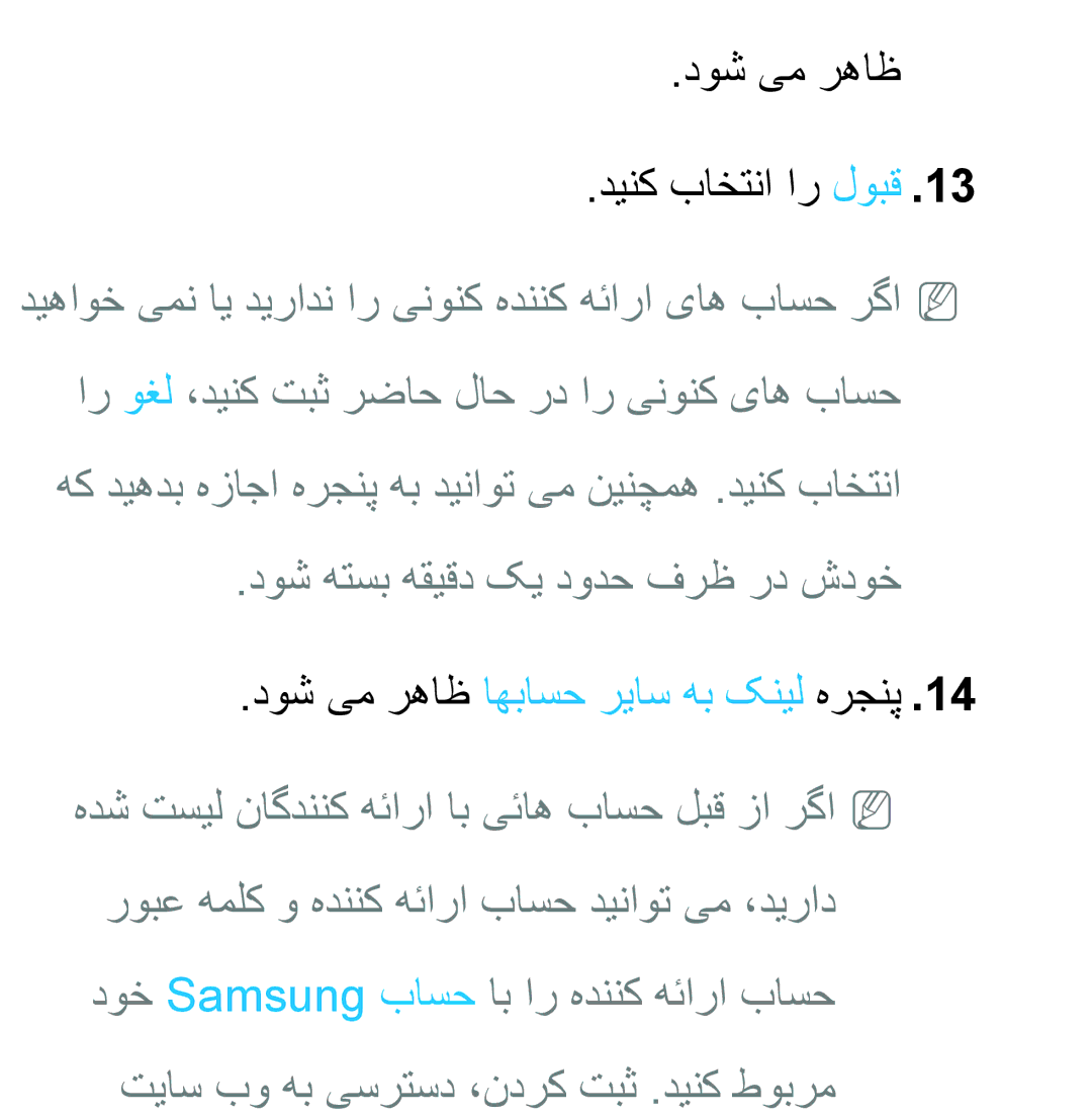 Samsung UA40EH5300RXZN, UA32EH4500RXSK, UA40EH5300RXSK دوش یم رهاظ دینک باختنا ار لوبق, دوش هتسب هقیقد کی دودح فرظ رد شدوخ 