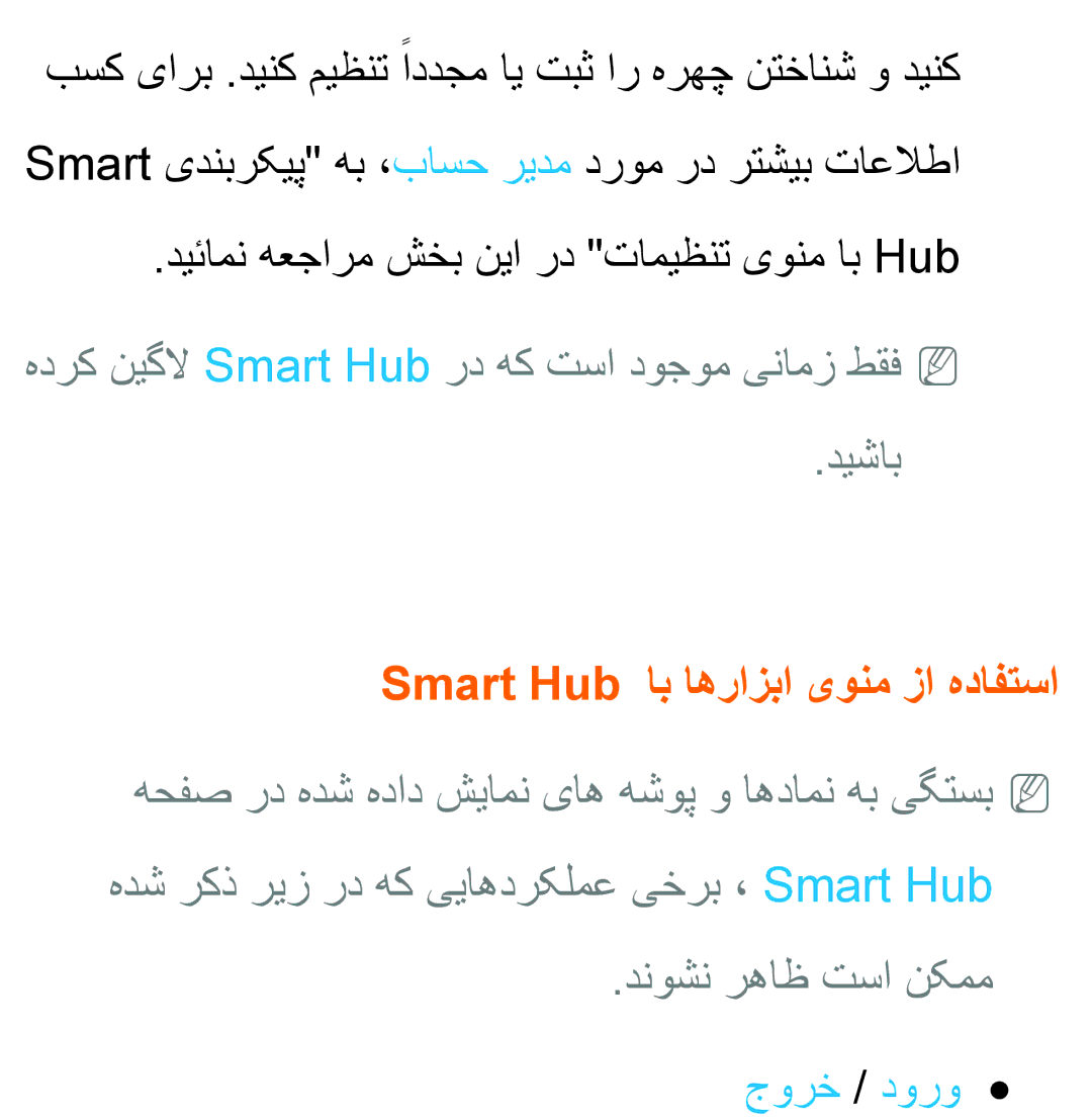 Samsung UA46ES5600RXZN دیئامن هعجارم شخب نیا رد تامیظنت یونم اب Hub, Smart Hub اب اهرازبا یونم زا هدافتسا, جورخ / دورو 