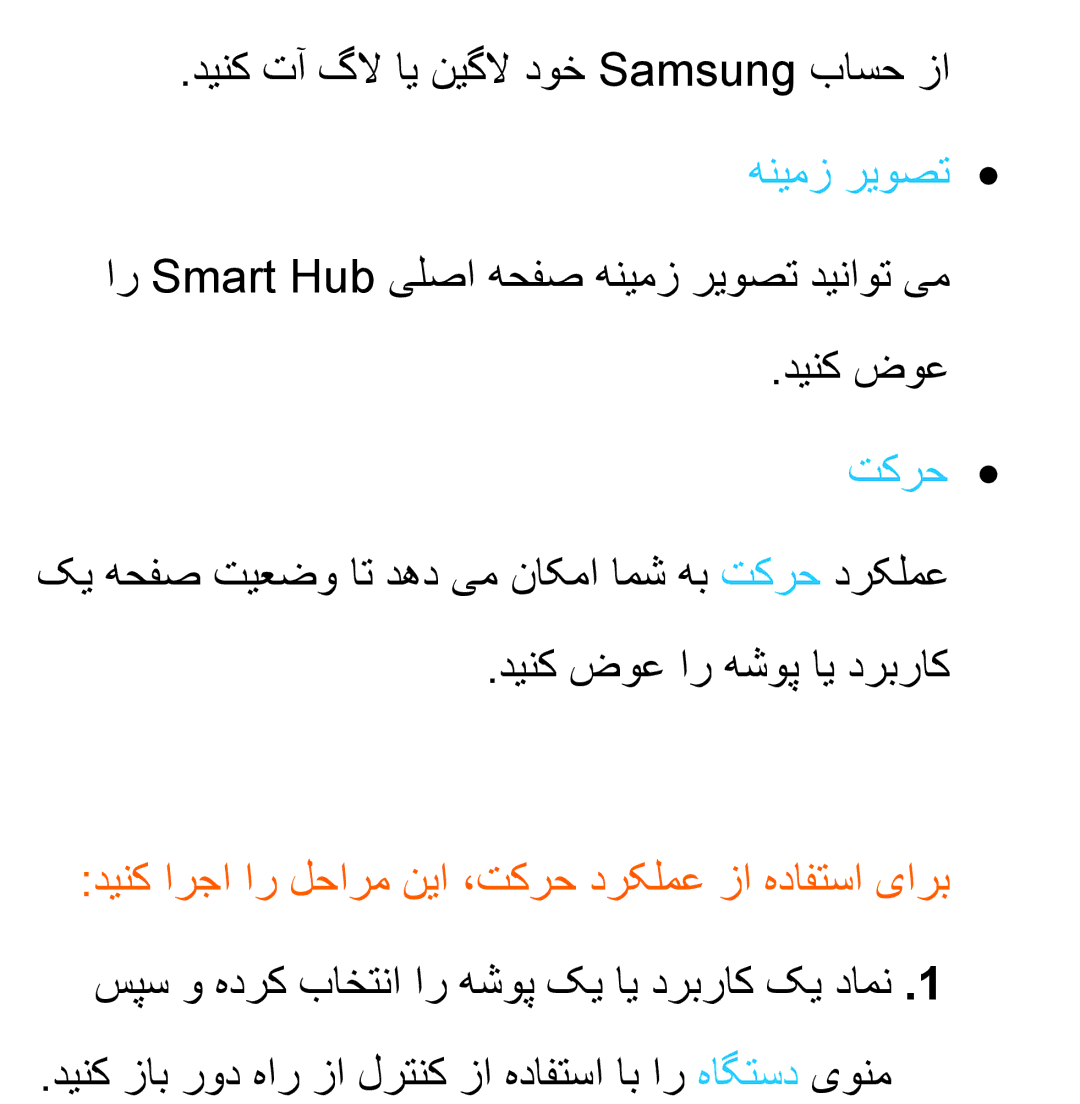 Samsung UA46ES6600RXUM, UA32EH4500RXSK, UA40EH5300RXSK, UA46EH5300RXSK دینک تآ گلا ای نیگلا دوخ Samsung باسح زا هنیمز ریوصت 