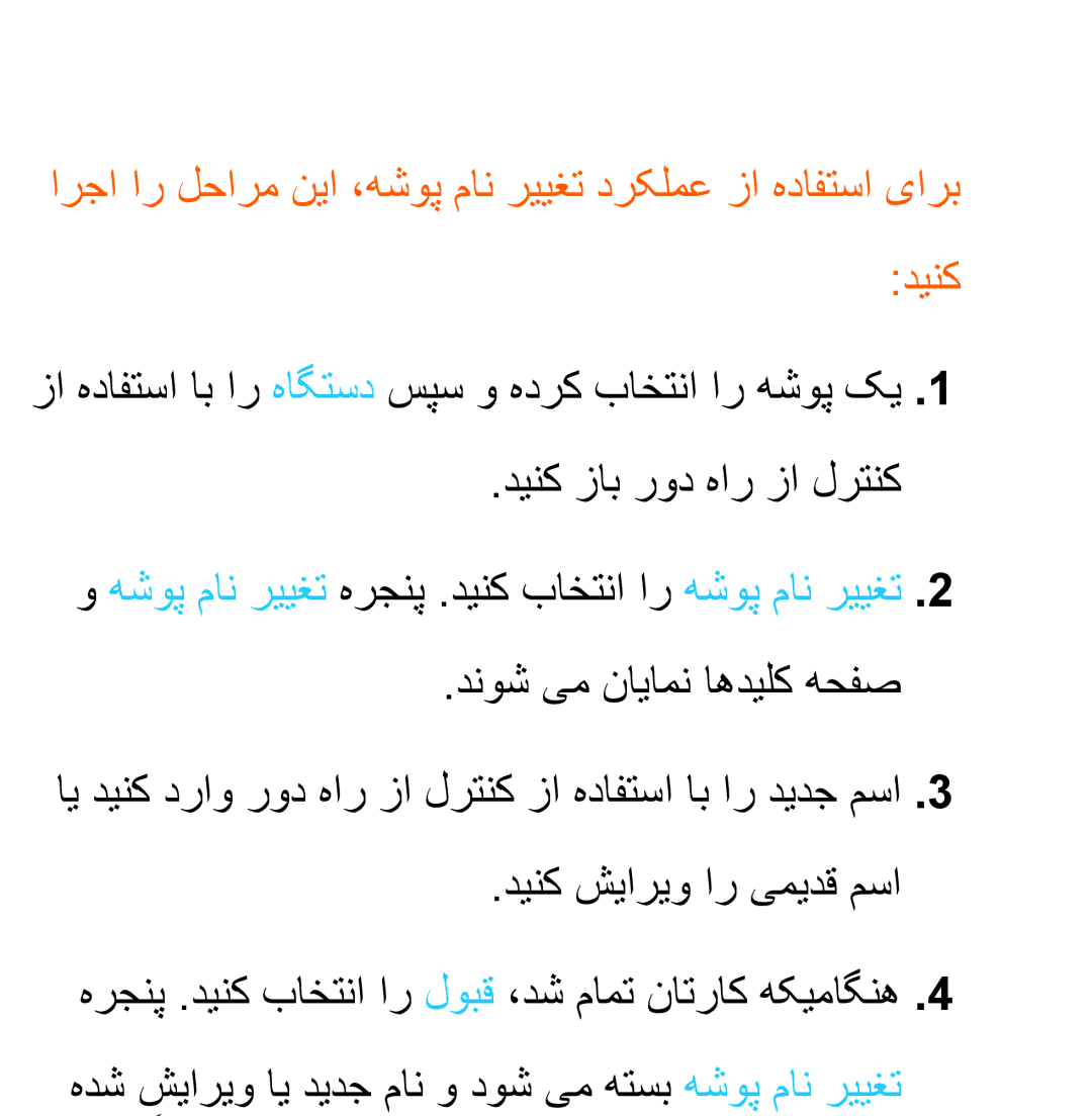 Samsung UA46ES6900RXZN, UA32EH4500RXSK, UA40EH5300RXSK, UA46EH5300RXSK هشوپ مان رییغت هرجنپ .دینک باختنا ار هشوپ مان رییغت 