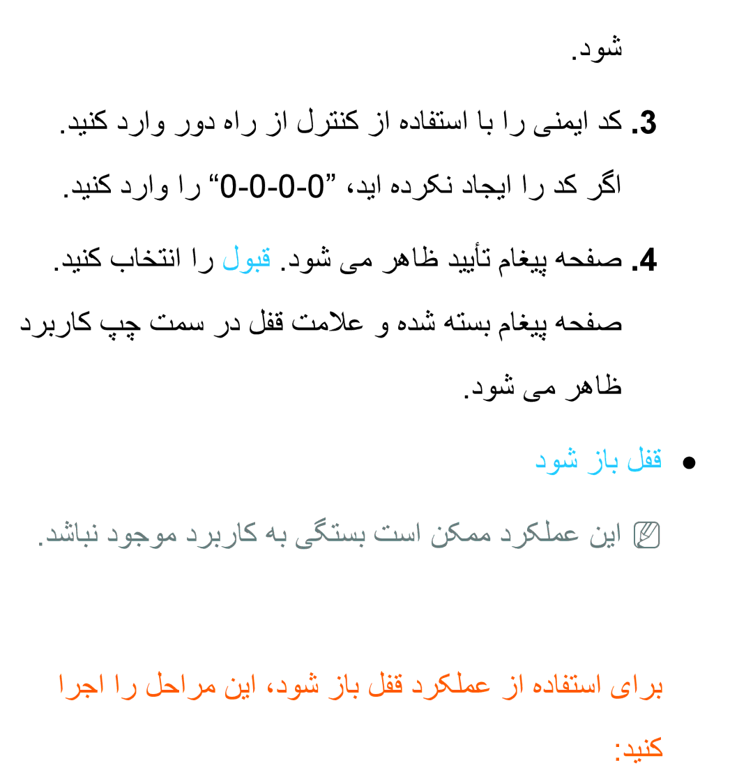 Samsung UA40EH5300RXSK, UA32EH4500RXSK, UA46EH5300RXSK, UA40ES5600RXSK, UA40EH5300RXSJ manual دوش یم رهاظ, دوش زاب لفق 