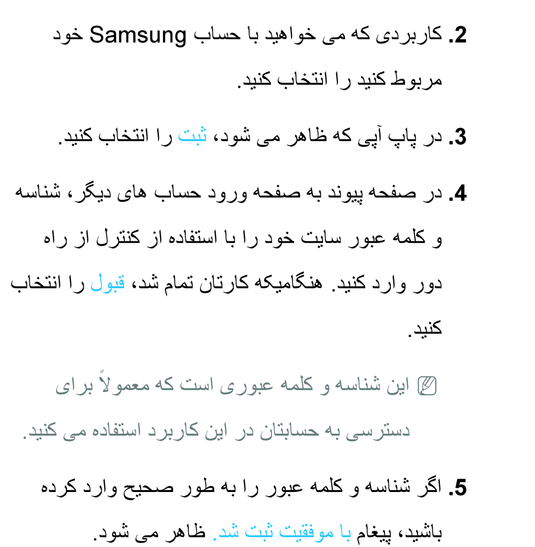 Samsung UA32EH4800RXZN, UA32EH4500RXSK, UA40EH5300RXSK manual باختنا ار لوبق ،دش مامت ناتراک هکیماگنه .دینک دراو رود 