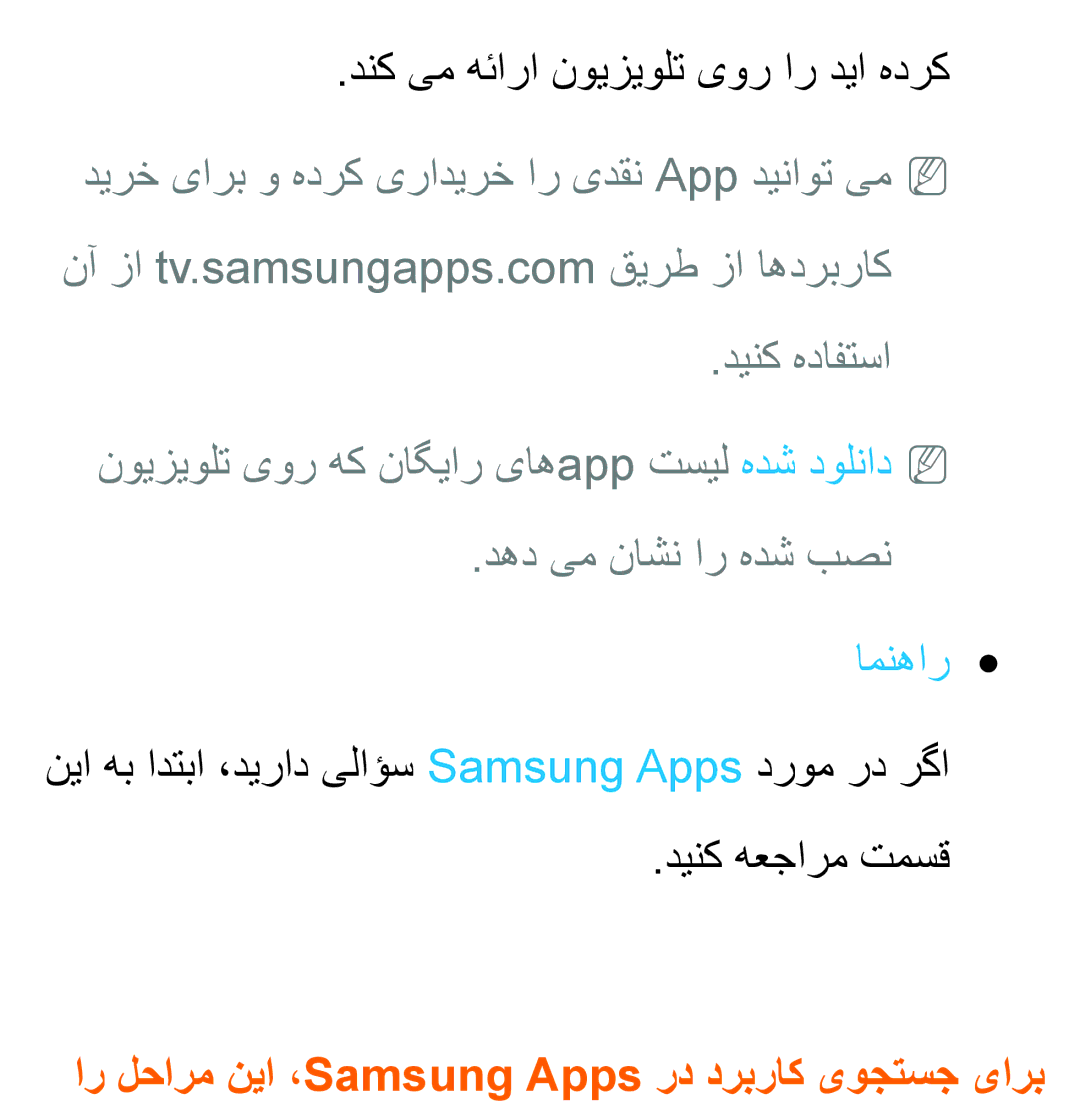 Samsung UA32EH5300RXSJ دنک یم هئارا نویزیولت یور ار دیا هدرک, امنهار, ار لحارم نیا ،Samsung Apps رد دربراک یوجتسج یارب 