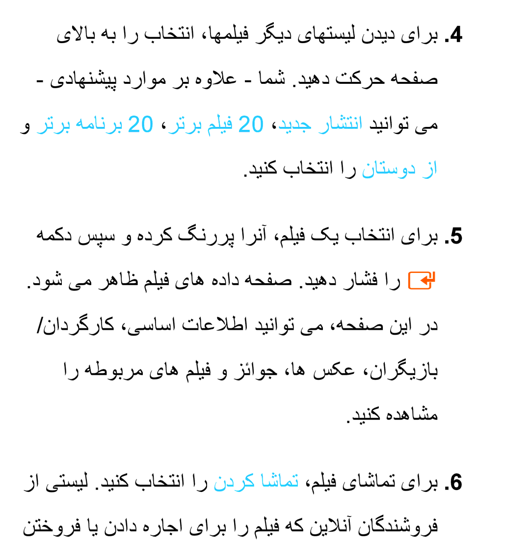 Samsung UA46ES6800RXZN, UA32EH4500RXSK, UA40EH5300RXSK, UA46EH5300RXSK رترب همانرب 20 ،رترب ملیف 20 ،دیدج راشتنا دیناوت یم 