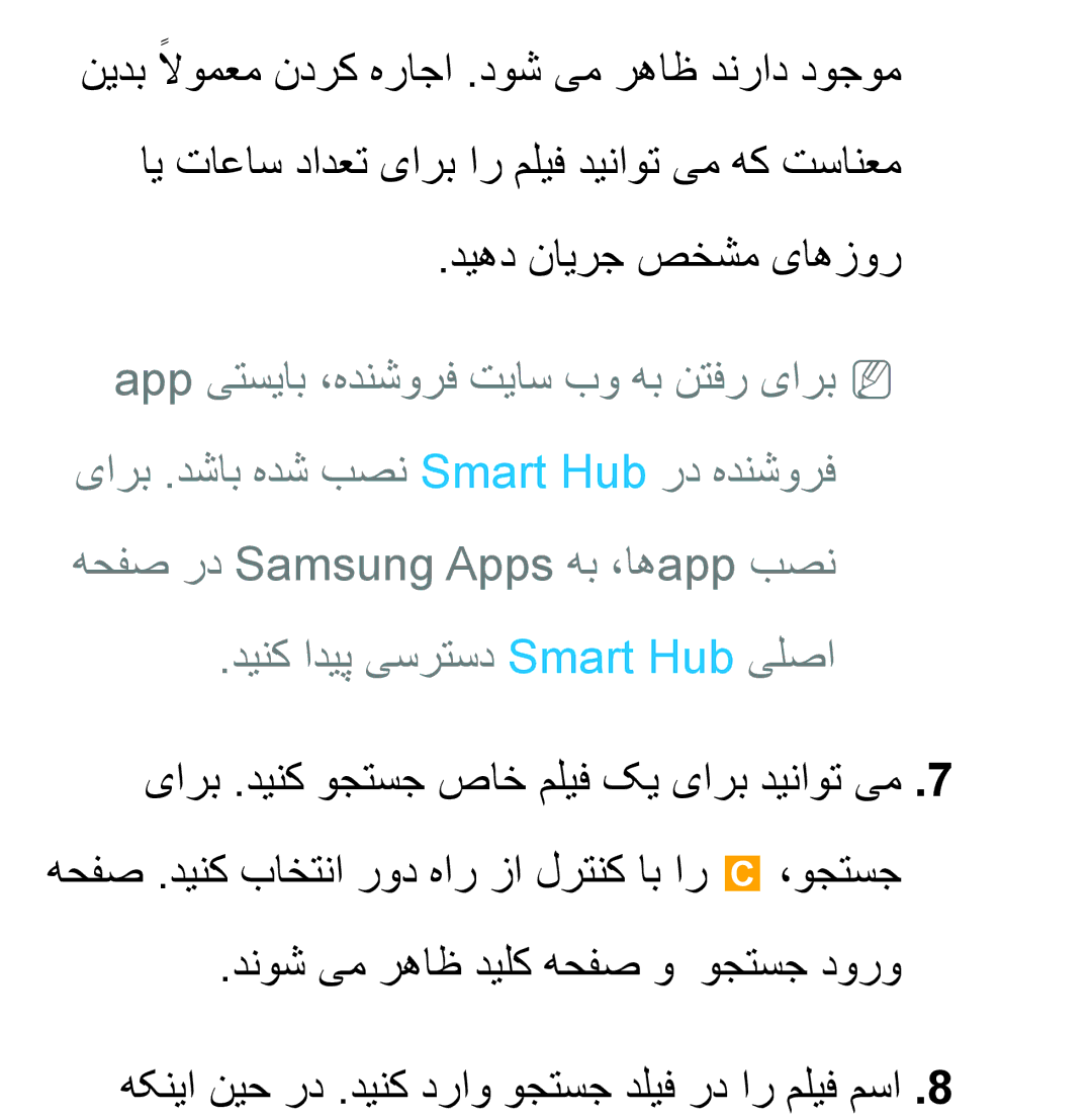 Samsung UA46EH5300RXSJ, UA32EH4500RXSK, UA40EH5300RXSK manual دیهد نایرج صخشم یاهزور, دینک ادیپ یسرتسد Smart Hub یلصا 