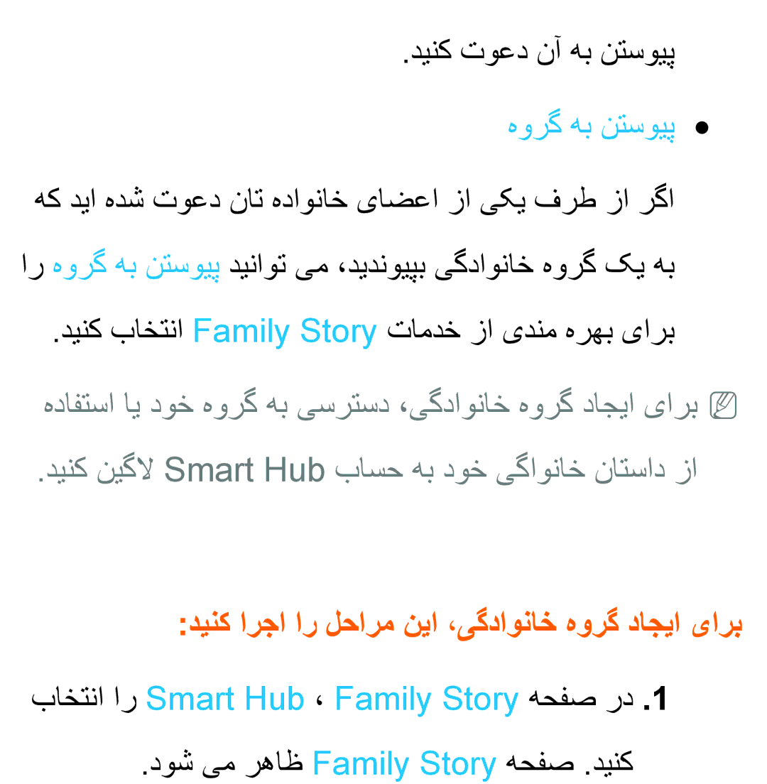 Samsung UA46ES6600RXUM, UA32EH4500RXSK, UA40EH5300RXSK هورگ هب نتسویپ, دینک باختنا Family Story تامدخ زا یدنم هرهب یارب 