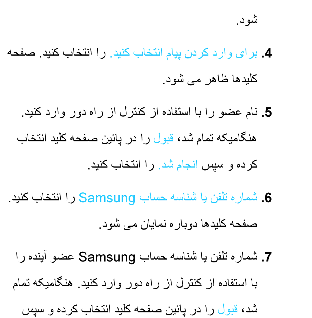 Samsung UA32EH4500RXZN, UA32EH4500RXSK, UA40EH5300RXSK, UA46EH5300RXSK هحفص .دینک باختنا ار .دینک باختنا مایپ ندرک دراو یارب 