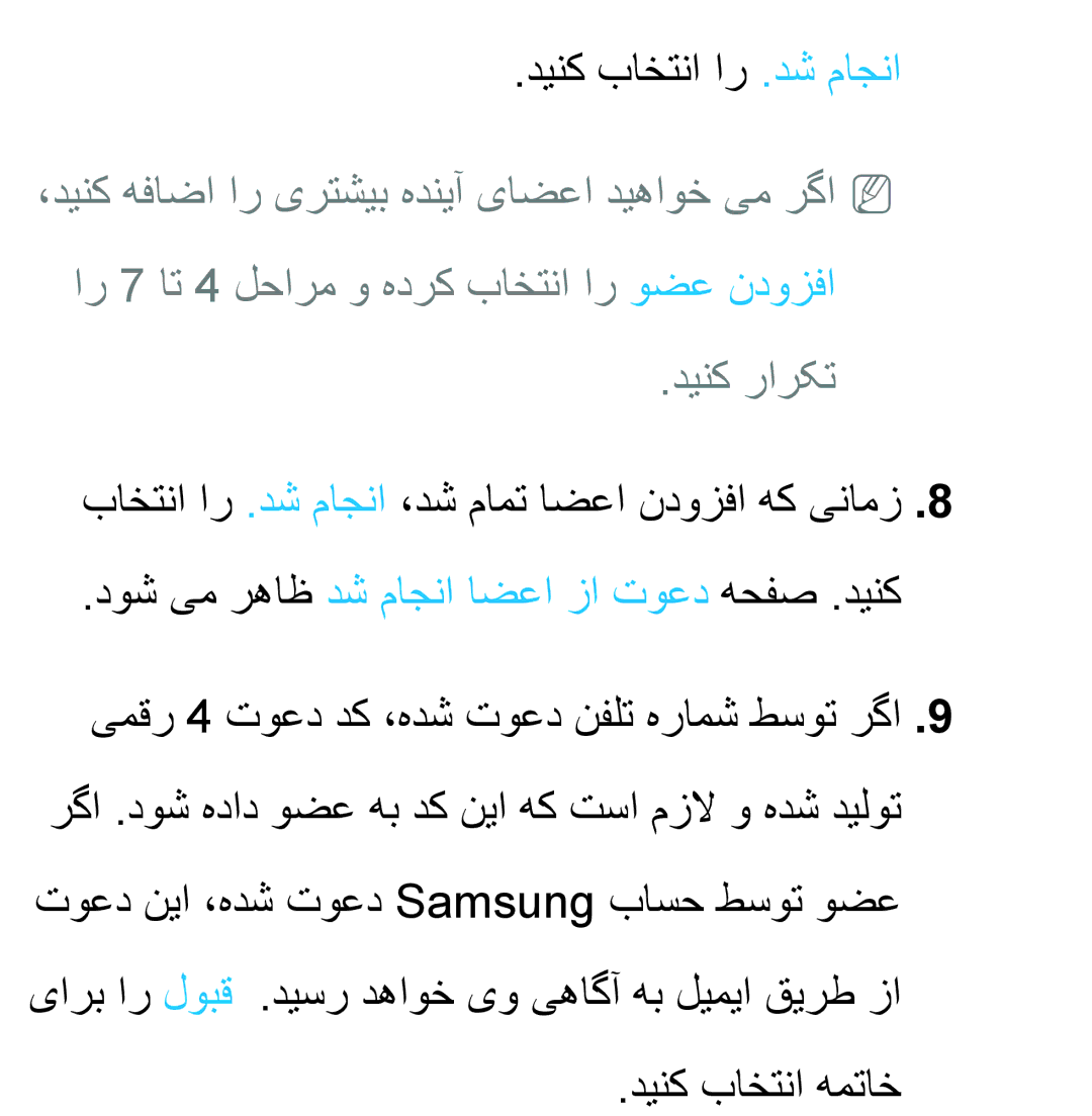 Samsung UA46EH5300RXUM, UA32EH4500RXSK, UA40EH5300RXSK, UA46EH5300RXSK, UA40ES5600RXSK manual دینک باختنا ار .دش ماجنا 