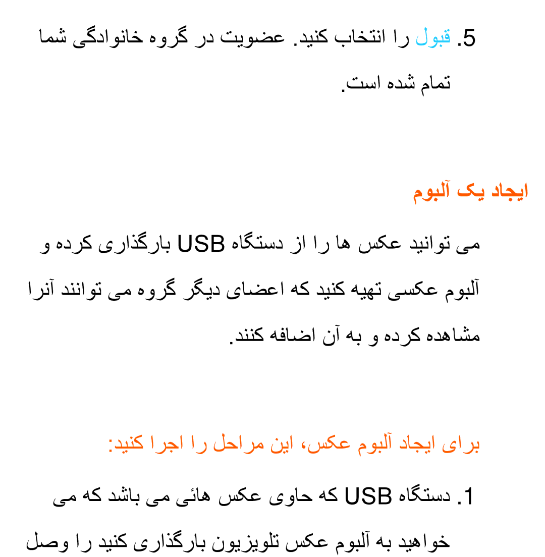 Samsung UA40EH5300RXSK موبلآ کی داجیا, دننک هفاضا نآ هب و هدرک هدهاشم, لصو ار دینک یراذگراب نویزیولت سکع موبلآ هب دیهاوخ 