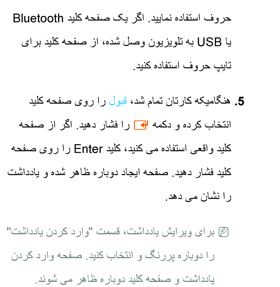 Samsung UA50ES5600RXZN, UA32EH4500RXSK, UA40EH5300RXSK, UA46EH5300RXSK, UA40ES5600RXSK دینک هدافتسا فورح پیات, دهد یم ناشن ار 