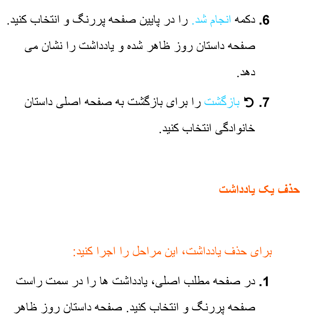 Samsung UA40ES6200RXZN, UA32EH4500RXSK, UA40EH5300RXSK, UA46EH5300RXSK, UA40ES5600RXSK, UA40EH5300RXSJ manual تشاددای کی فذح 