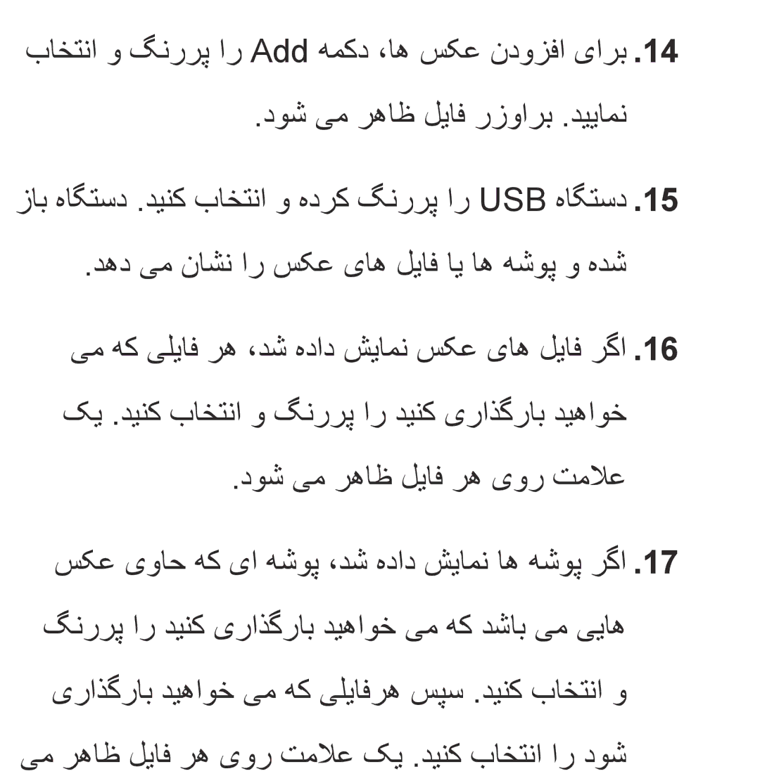 Samsung UA40ES5600RXUM, UA32EH4500RXSK, UA40EH5300RXSK, UA46EH5300RXSK manual یم رهاظ لیاف ره یور تملاع کی .دینک باختنا ار دوش 