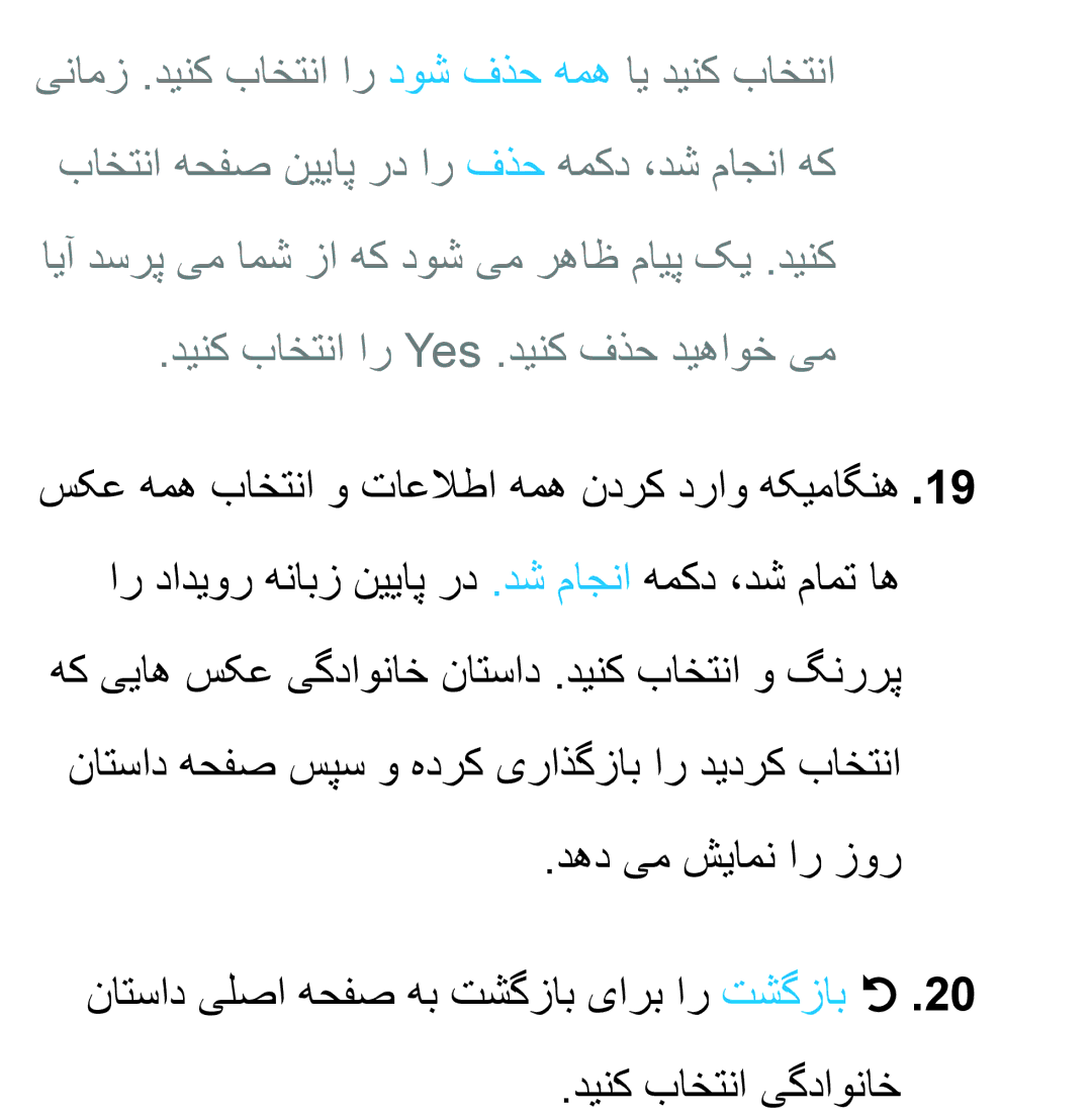 Samsung UA46EH5300RXTW, UA32EH4500RXSK, UA40EH5300RXSK, UA46EH5300RXSK, UA40ES5600RXSK دینک باختنا ار Yes .دینک فذح دیهاوخ یم 