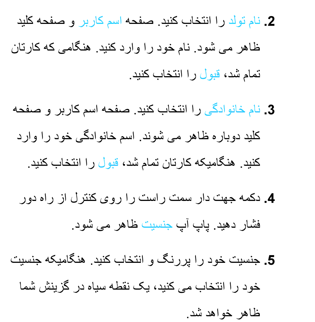 Samsung UA32ES5600RXUM, UA32EH4500RXSK, UA40EH5300RXSK, UA46EH5300RXSK, UA40ES5600RXSK manual دینک باختنا ار لوبق ،دش مامت 