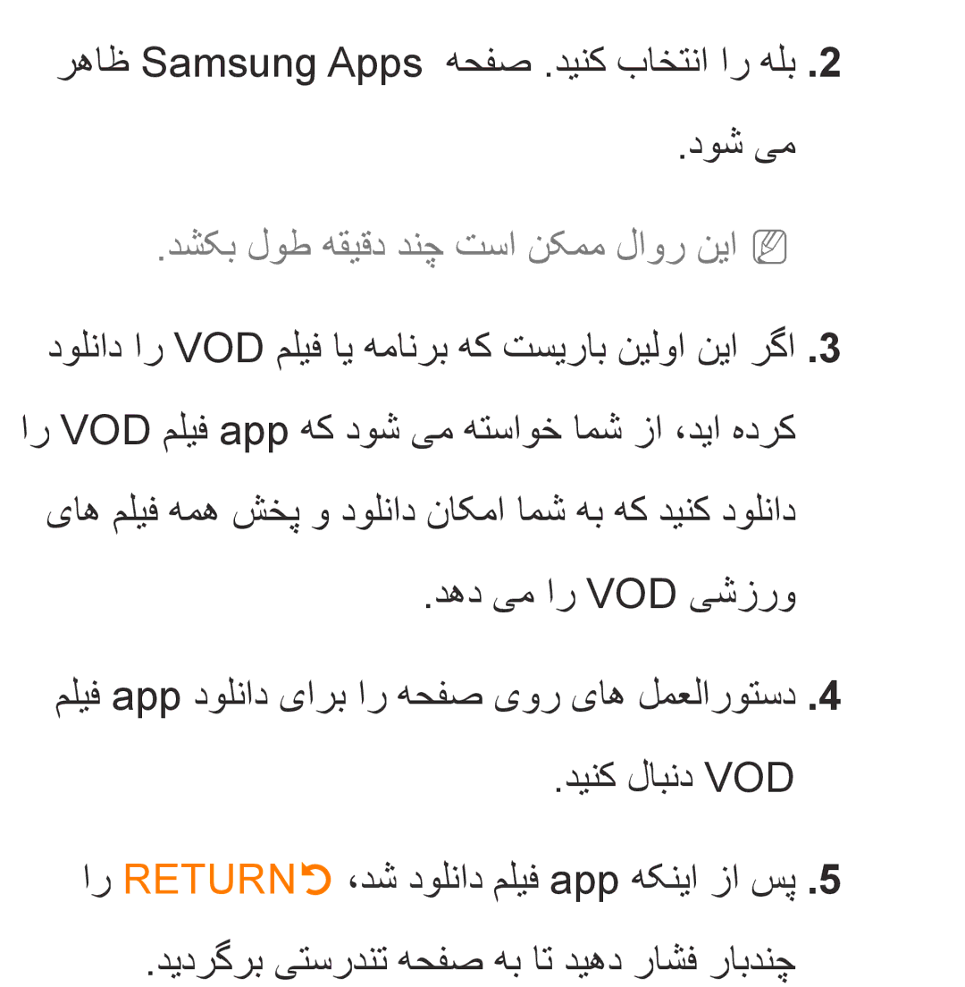 Samsung UA46ES6600RXUM manual رهاظ Samsung Apps هحفص .دینک باختنا ار هلب دوش یم, دشکب لوط هقیقد دنچ تسا نکمم لاور نیاnn 