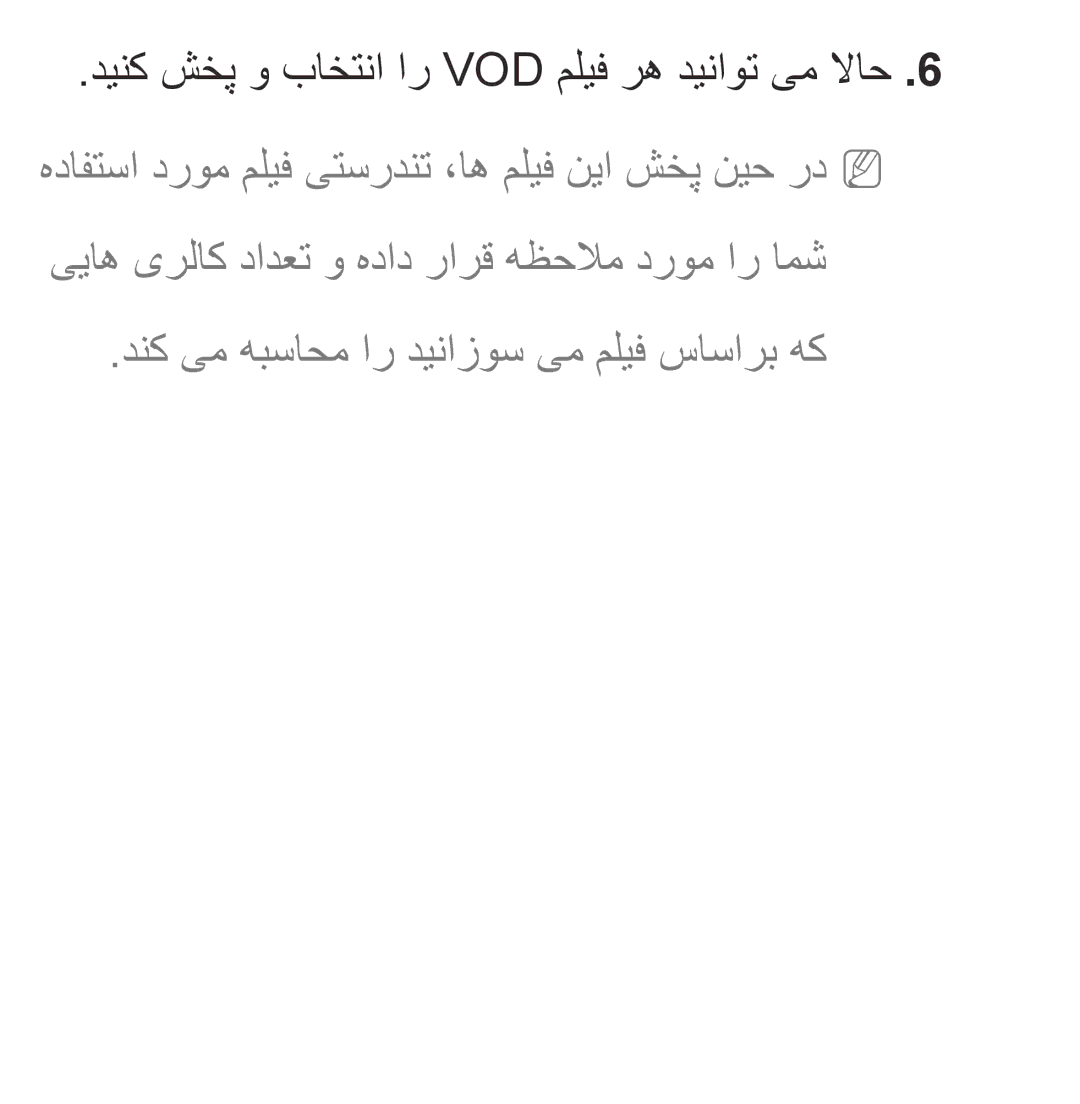 Samsung UA40EH5330RXZN, UA32EH4500RXSK, UA40EH5300RXSK, UA46EH5300RXSK manual دنک یم هبساحم ار دینازوس یم ملیف ساسارب هک 