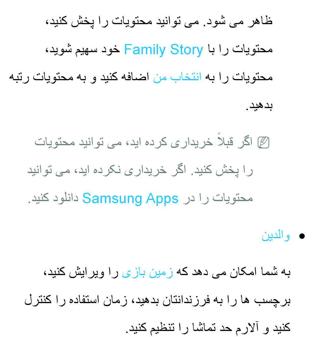 Samsung UA46EH5300RXSK, UA32EH4500RXSK دینک دولناد Samsung Apps رد ار تایوتحم, نیدلاو, دینک میظنت ار اشامت دح مرلاآ و دینک 