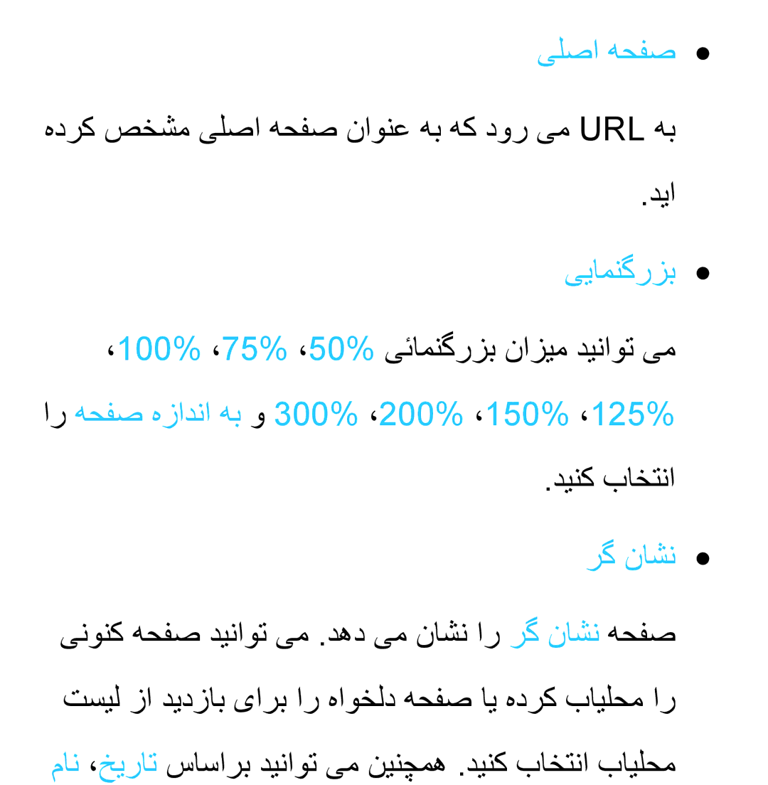 Samsung UA46ES6200RXSJ, UA32EH4500RXSK manual هدرک صخشم یلصا هحفص ناونع هب هک دور یم Url هب دیا, ییامنگرزب, رگ ناشن 