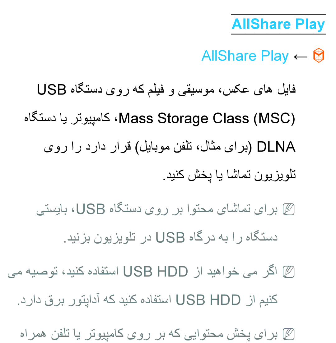 Samsung UA32ES6200RXZN, UA32EH4500RXSK, UA40EH5300RXSK, UA46EH5300RXSK, UA40ES5600RXSK, UA40EH5300RXSJ AllShare Play ← 