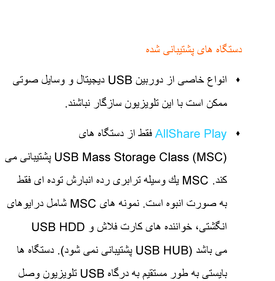 Samsung UA40EH5330RXZN, UA32EH4500RXSK, UA40EH5300RXSK, UA46EH5300RXSK, UA40ES5600RXSK, UA40EH5300RXSJ هدش ینابیتشپ یاه هاگتسد 