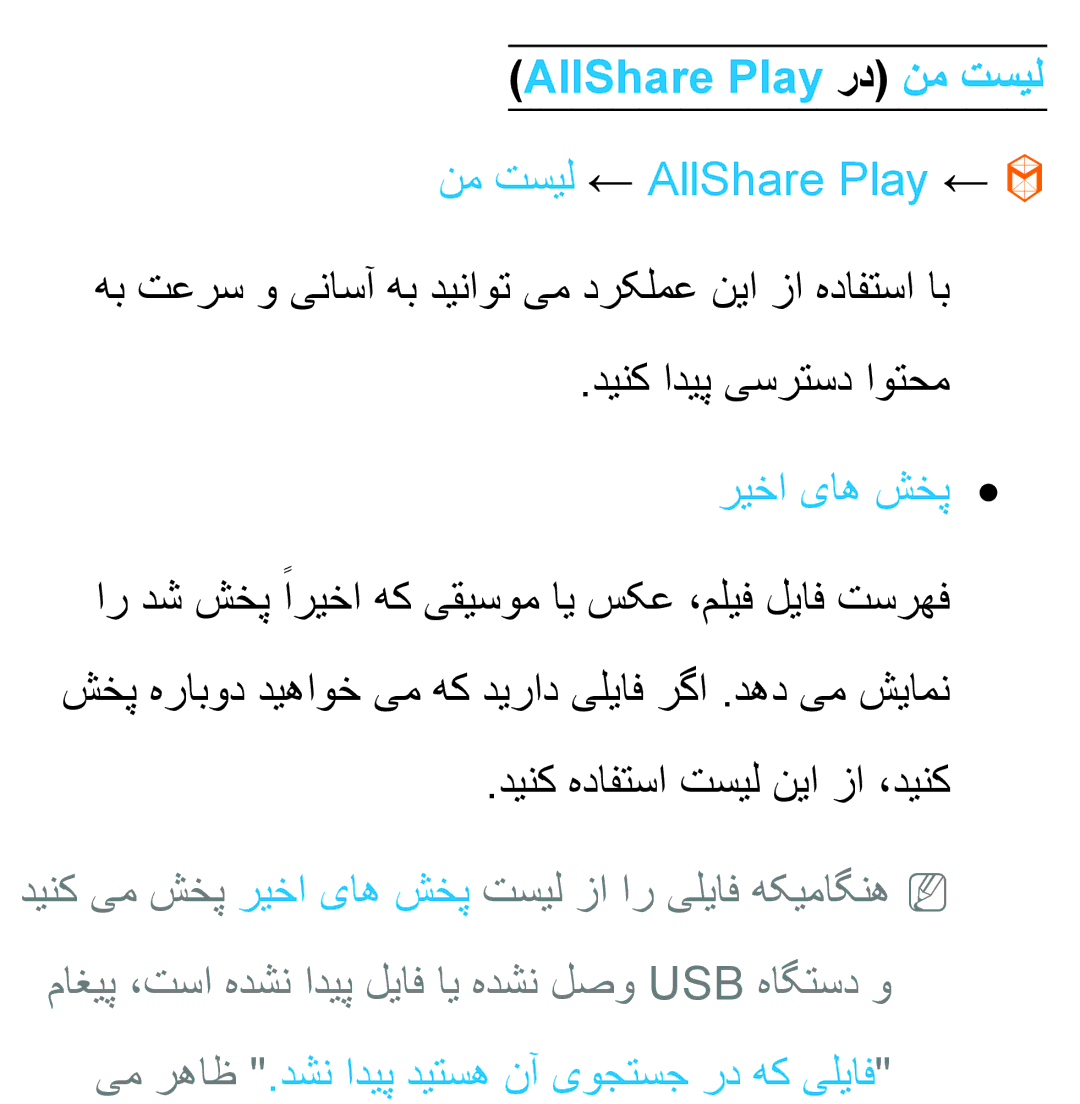 Samsung UA50EH5300RXMN AllShare Play رد نم تسیل, نم تسیل ← AllShare Play ←, ریخا یاه شخپ, دینک هدافتسا تسیل نیا زا ،دینک 